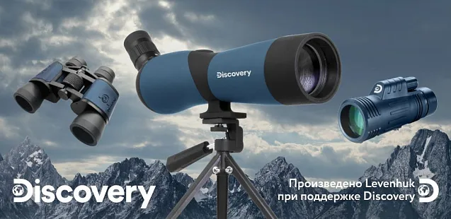 Discovery (Дискавери)