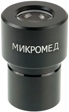 Окуляр 16х/13 для микроскопов Микромед-1/2 inf.