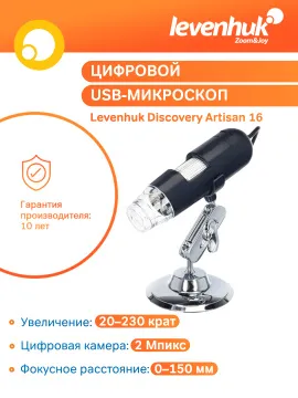Микроскоп цифровой Levenhuk Discovery Artisan 16, изображение 9