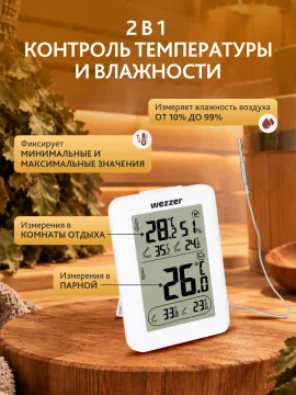 Термометр для сауны Levenhuk Wezzer SN10, изображение 10
