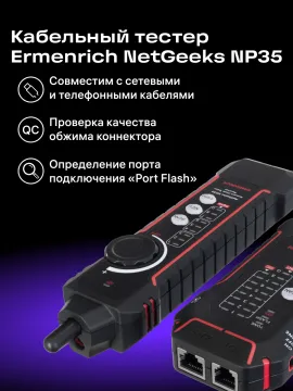 Кабельный тестер Ermenrich NetGeeks NP35, изображение 18