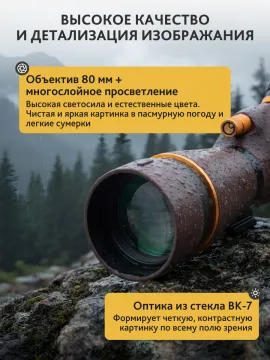 Зрительная труба Levenhuk New Blaze PRO 80, изображение 4