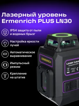 Лазерный уровень Ermenrich PLUS LN30, изображение 12