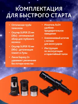Телескоп Levenhuk Skyline PLUS 130S, изображение 21