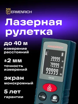 Лазерная рулетка Ermenrich Reel PLUS GK40, изображение 11