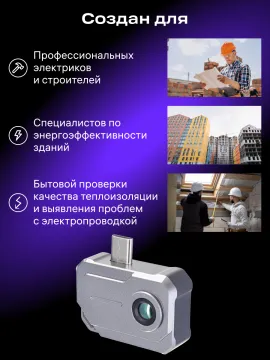 Тепловизор строительный Ermenrich Seek TV30, изображение 16