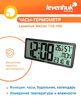 Часы-термометр Levenhuk Wezzer Tick H80, изображение 7