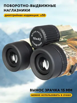 Бинокль камуфляжный Levenhuk Camo 10x42 с сеткой, изображение 18