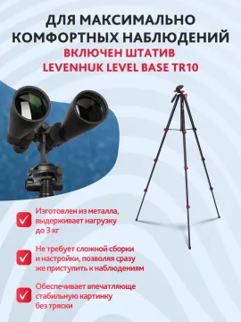 Набор: бинокль Levenhuk Bruno BASE 15x70 со штативом, изображение 22