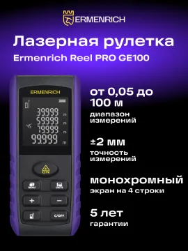 Лазерная рулетка Ermenrich Reel PRO GE100, изображение 12