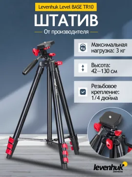 Набор: бинокль Levenhuk Bruno BASE 15x70 со штативом, изображение 17