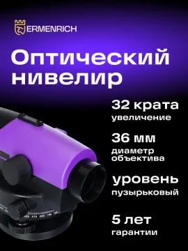 Нивелир Ermenrich PL30, изображение 12