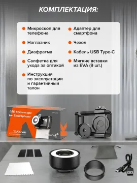 Микроскоп для телефона с подсветкой Levenhuk Kelvin TMC20, изображение 21