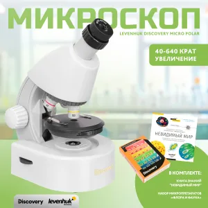 Микроскоп Levenhuk Discovery Micro с книгой, изображение 17