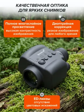 Фотомонокуляр цифровой Levenhuk Kelvin Snap ED 8x42, изображение 17