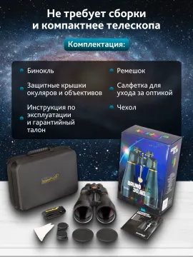 Бинокль Levenhuk Bruno PLUS 30x80, изображение 20