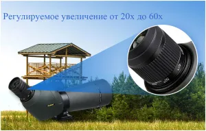 Зрительная труба SVBONY SV411 20–60x70 WP со штативом, изображение 6