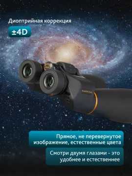 Бинокль Levenhuk Bruno PLUS 25x70, изображение 17