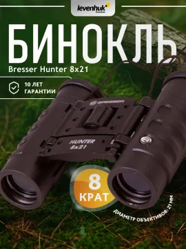 Бинокль Bresser Hunter 8x21, изображение 9