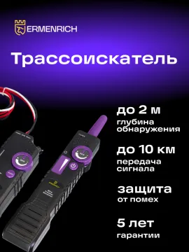 Трассоискатель Ermenrich Ping SM100, изображение 11