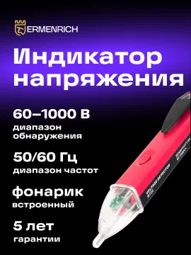 Индикатор напряжения Ermenrich Zing WT20, изображение 6