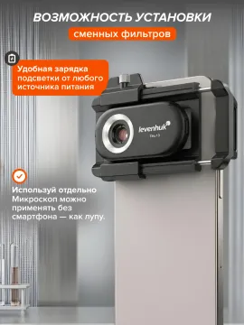 Микроскоп для телефона с подсветкой Levenhuk Kelvin TMC10, изображение 14