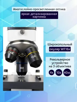 Микроскоп Levenhuk Rainbow 2L PLUS, изображение 17
