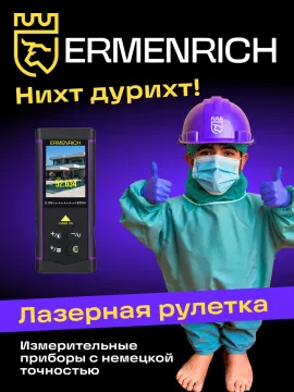 Лазерная рулетка Ermenrich PRO LR200, с камерой, изображение 13