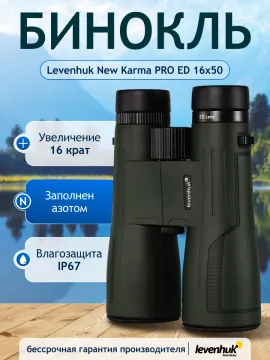 Бинокль Levenhuk New Karma PRO ED 16x50, изображение 14