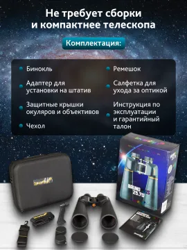 Бинокль Levenhuk Bruno PLUS 25x70, изображение 20