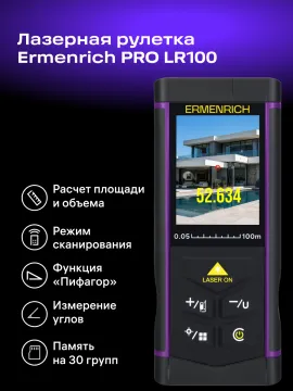 Лазерная рулетка Ermenrich PRO LR100, с камерой, изображение 15