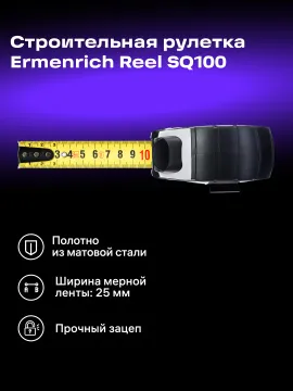 Рулетка Ermenrich Reel SQ100, изображение 7