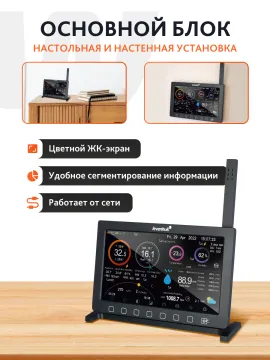 Метеостанция Levenhuk Wezzer PRO LP500, изображение 15