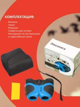 Бинокль Levenhuk Discovery Basics BBС 8x21, изображение 16