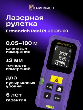 Лазерная рулетка Ermenrich Reel PLUS GS100, изображение 12