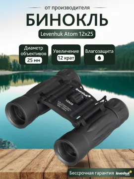 Бинокль Levenhuk Atom 12x25, изображение 13