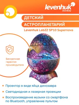Астропланетарий Levenhuk LabZZ SP10, изображение 16