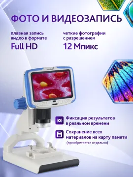 Микроскоп цифровой Levenhuk Rainbow DM500 LCD, изображение 18
