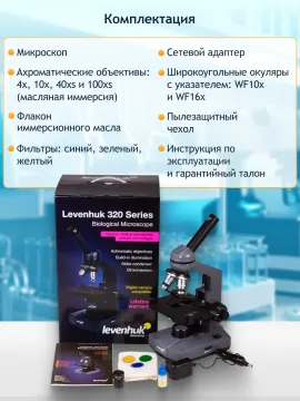 Микроскоп Levenhuk 320 PLUS, монокулярный, изображение 31