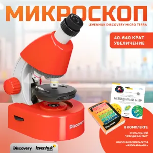 Микроскоп Levenhuk Discovery Micro с книгой, изображение 17