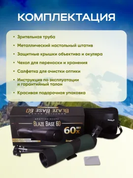 Зрительная труба Levenhuk Blaze BASE 60, изображение 25