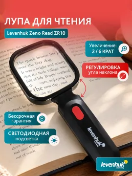 Лупа для чтения Levenhuk Zeno Read ZR10, изображение 11