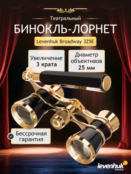 Театральный бинокль-лорнет Levenhuk Broadway 325E, изображение 12