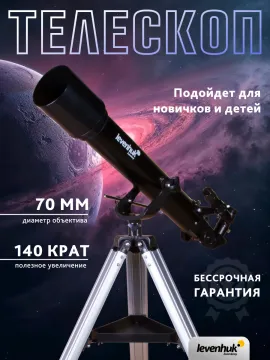 Телескоп Levenhuk Skyline BASE 70T, изображение 14