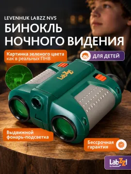 Бинокль ночного видения Levenhuk LabZZ NV5, изображение 11