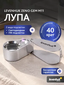 Лупа Levenhuk Zeno Gem M11, изображение 10