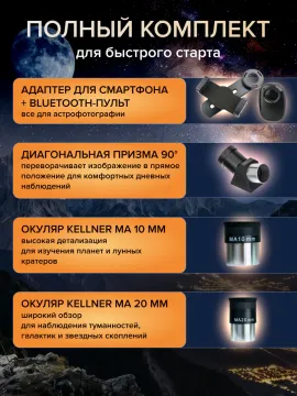 Фототелескоп Levenhuk Kelvin Nova BASE 70/400, изображение 24
