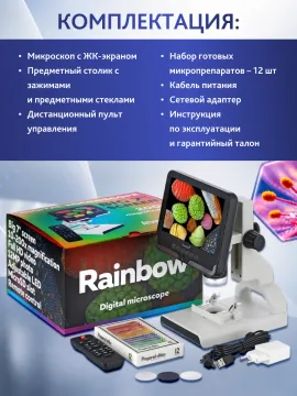 Микроскоп цифровой Levenhuk Rainbow DM700 LCD, изображение 23
