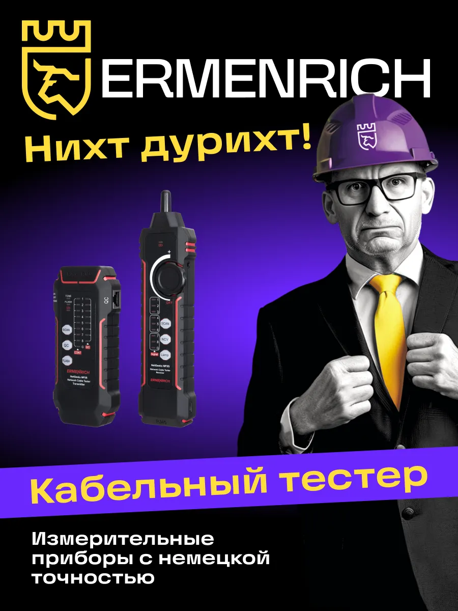 Кабельный тестер Ermenrich NetGeeks NP35, изображение 21