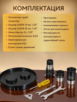 Телескоп Levenhuk New Skyline PLUS 114/900 EQ2, изображение 20